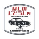 ほしのじどうしゃロゴ - 株式会社CAR DAYS新潟